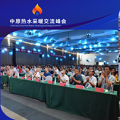 3000余行业同仁齐聚郑州，共赴热水冷暖行业盛会！